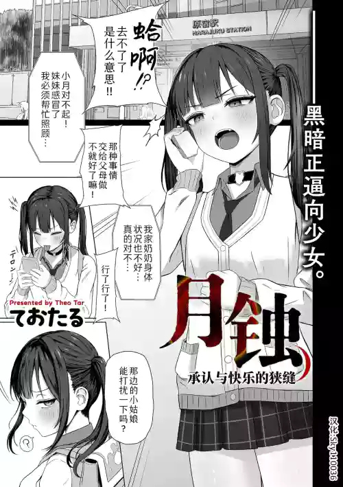 Gesshoku Shounin to Kairaku no Hazama | 月蚀 承认与快乐的狭缝
