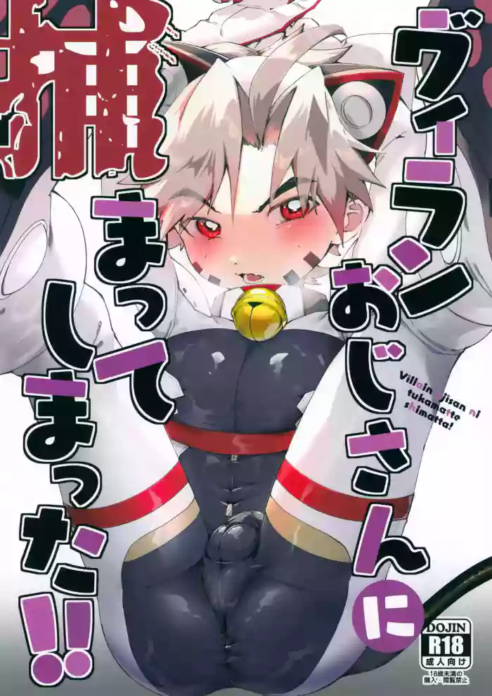 Villain Oji-san ni Tsukamatte Shimatta! cover