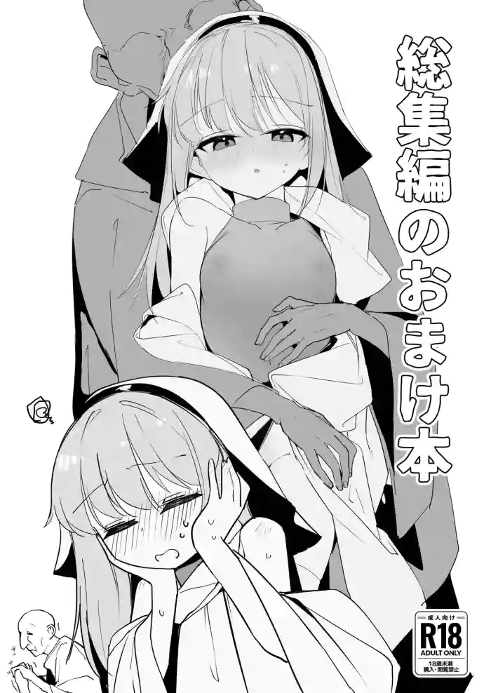 Soushuuhen no Omakebon cover