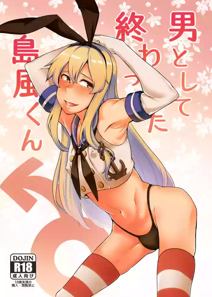 Otoko to shite Owatta Shimakaze-kun cover