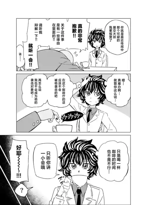 Meitantei Ippuku Morareru no Maki