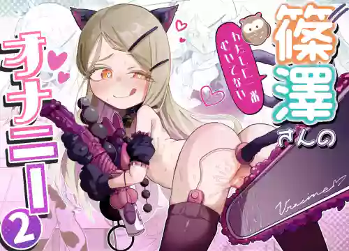 Shinozawa-san no, Watashi ni Ichiban Muitenai Onanie2