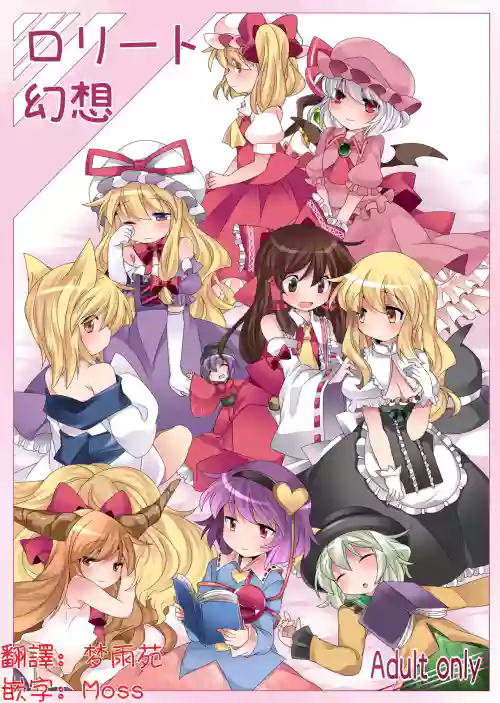 Loli-to Gensou | 萝莉幻想