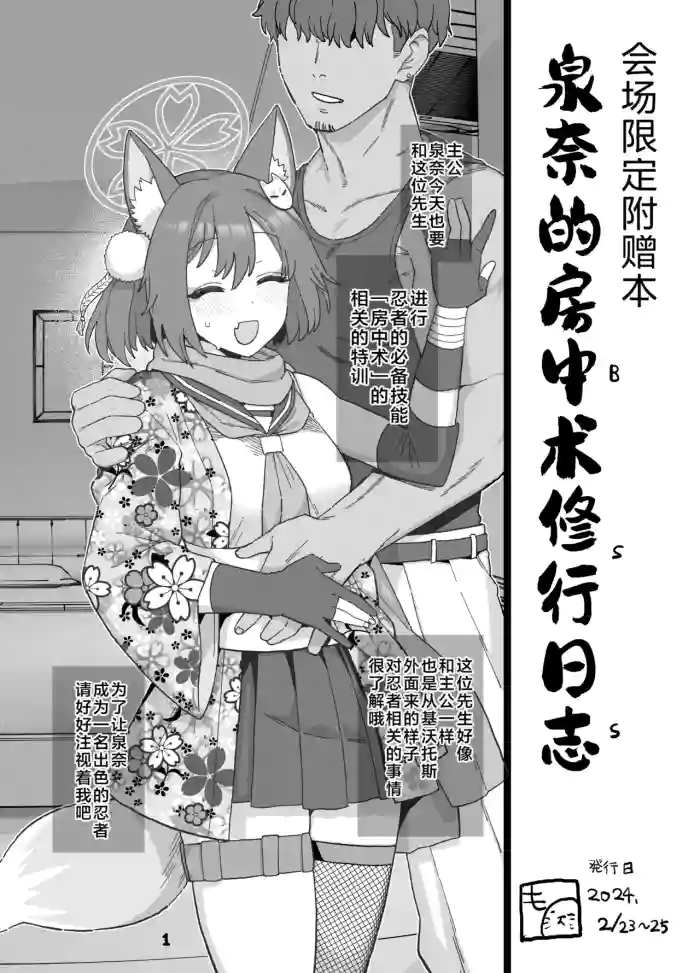 Izuna Bouchuujutsu Shugyou Nisshi (Blue Archive) | 泉奈的房中术修行日志 cover