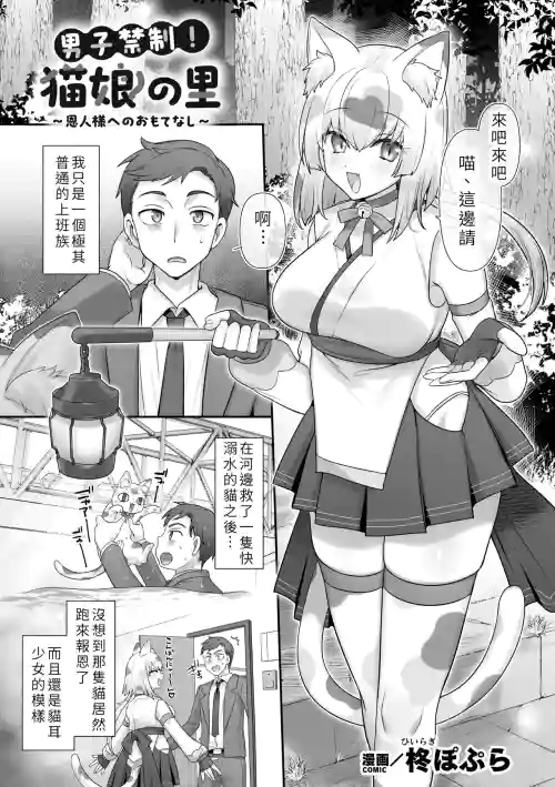 Danshi Kinsei! Nekomusume no Sato ～Onjin-sama e no Omotenashi～