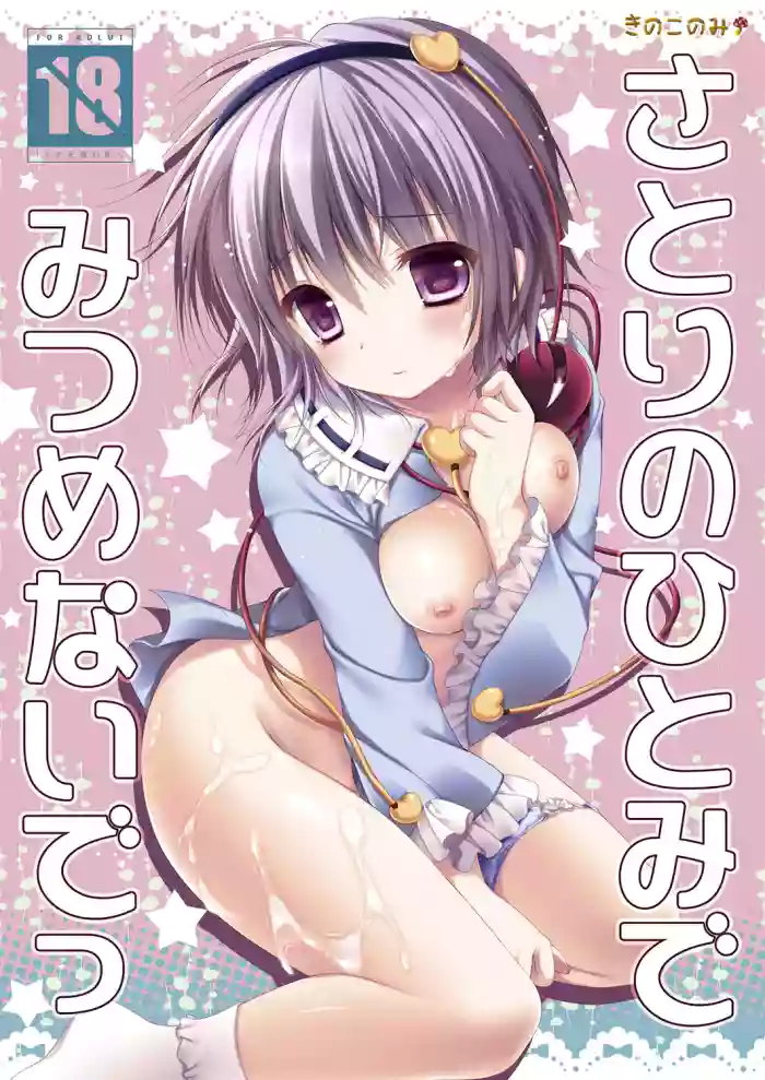 Satori no Hitomi de Mitsume Naide cover