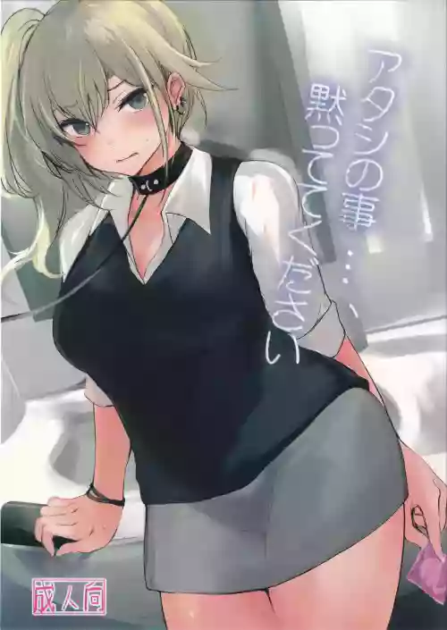 Atashi no Koto…, Damattete Kudasai