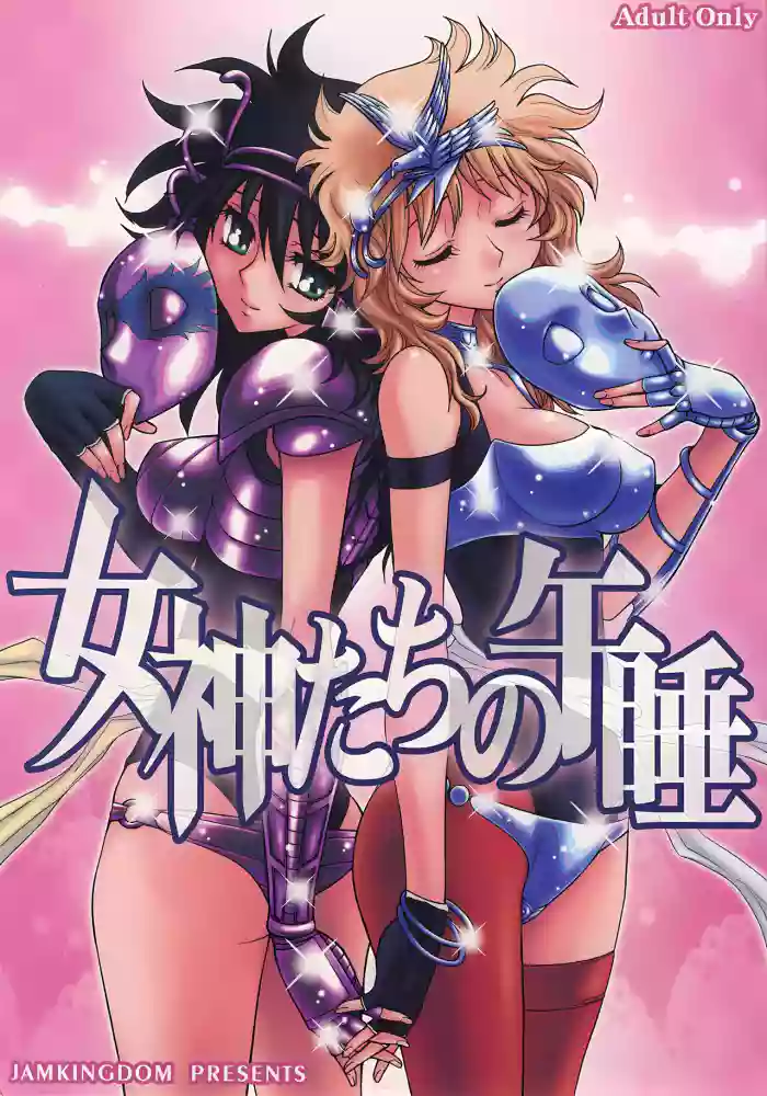 Megami-tachi no Gosui cover