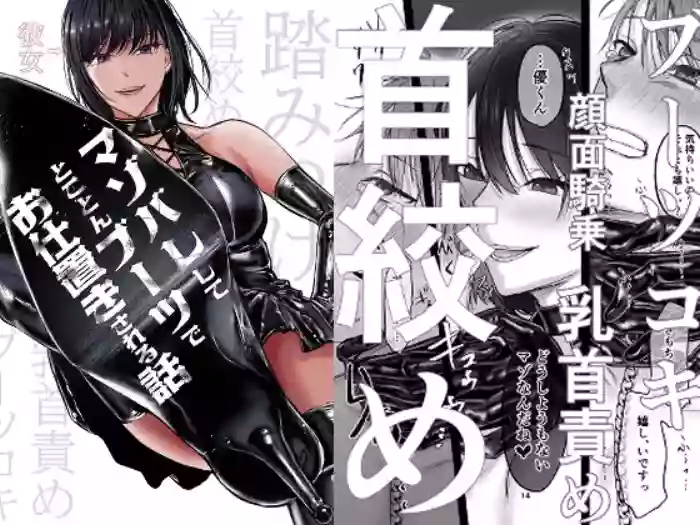 Kanojo ni mazobare shite tokoton būtsu de oshioki sa reru hanashi cover