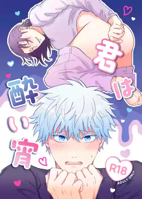 Kimi wa Yoi Yoi