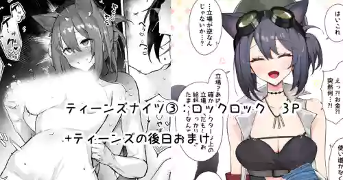 Teen-nights ③ - Rockrock