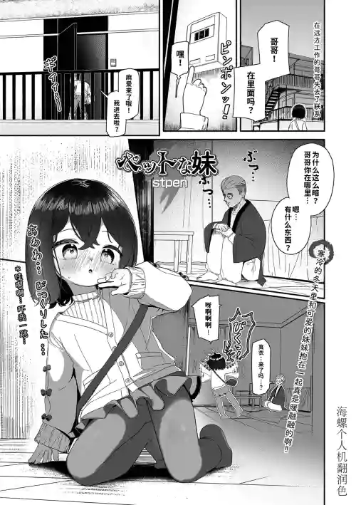 Petto na Imouto | 宠物妹妹