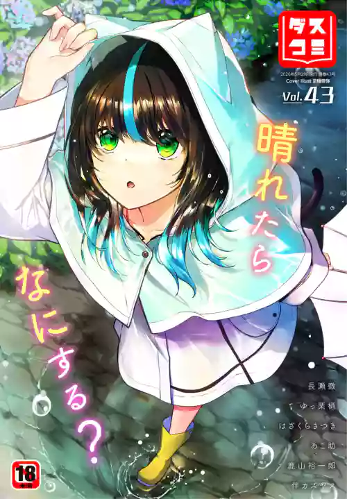 Dascomi Vol.43
