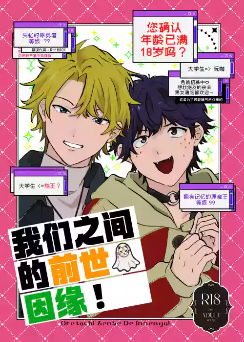 Oretachi zense de innen ga! | 我们之间的前世因缘!