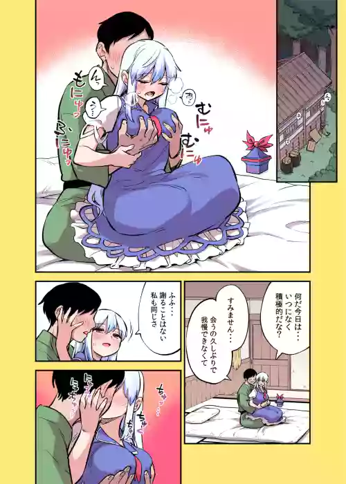 けーね漫画
