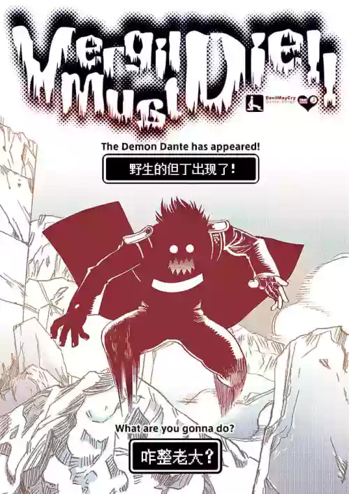 Vergil Must Die!! [Dante x Vergil](Devil May Cry) [Chinese] [
