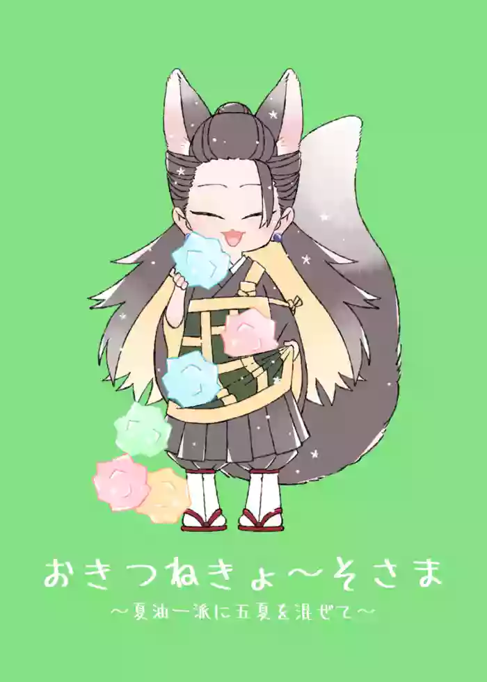 Fox Cult Leader-sama cover