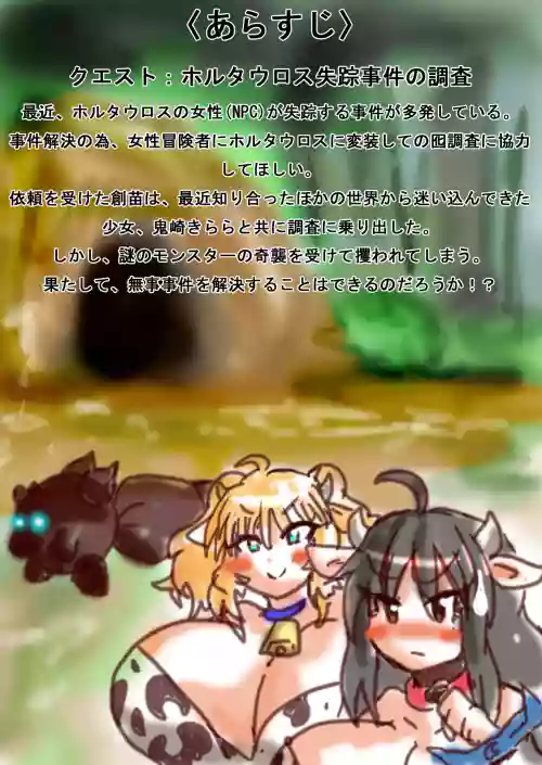 VR Series: Sanae's Ordeal—The Holtauros Disappearance Case!