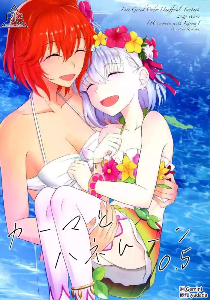 Kama to Honeymoon 0.5 cover