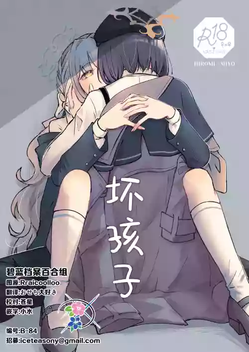 悪い子 | 坏孩子