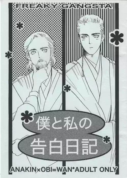 Boku to watashi no kokuhaku nikki