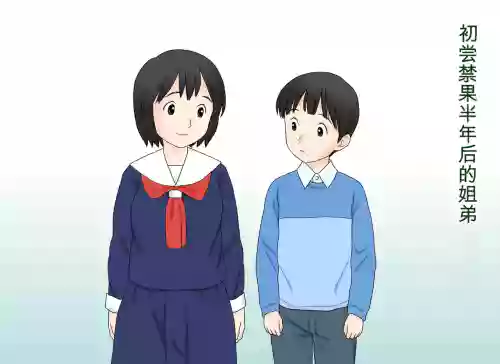 Seikoui o Oboete shimatta Ane to Otouto no Sonogo | 学会了性行为的姐弟俩之后的故事