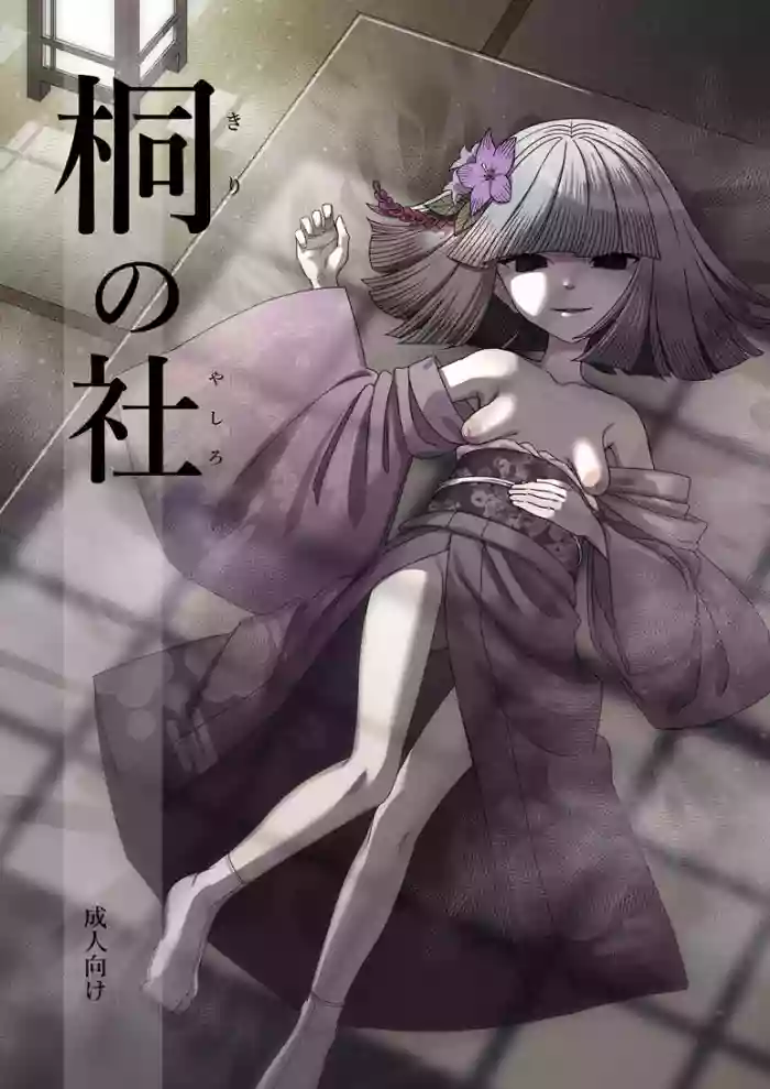 Kiri no Sha cover