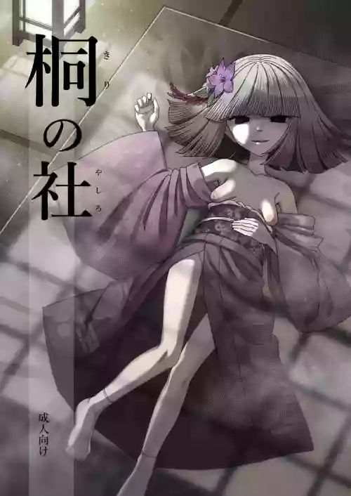 Kiri no Sha