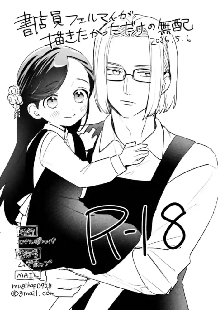 Shotenin FerMai ga Kakitakatta dake no Muhai cover
