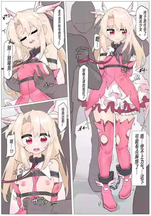 イリヤ敗北連行+イリヤ＆美遊連縛+捕縛されるクロエ