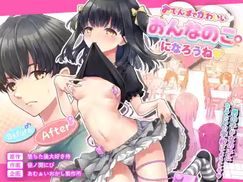 Otenba de Kawaii Onnanoko ♀ ni Narou ne | Let's Become a Cute, Tomboyish Girl!