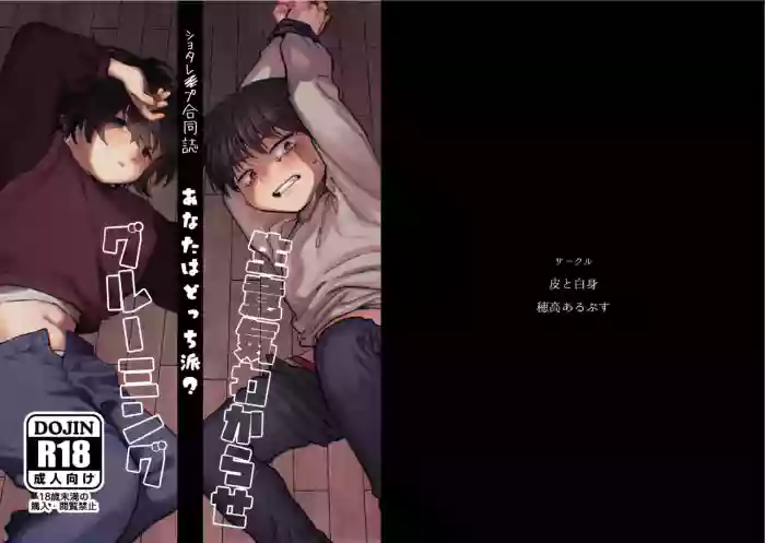 Shi tare pu godoshi anata wa dotchiha? Namaiki wakara se/ gurumingu cover