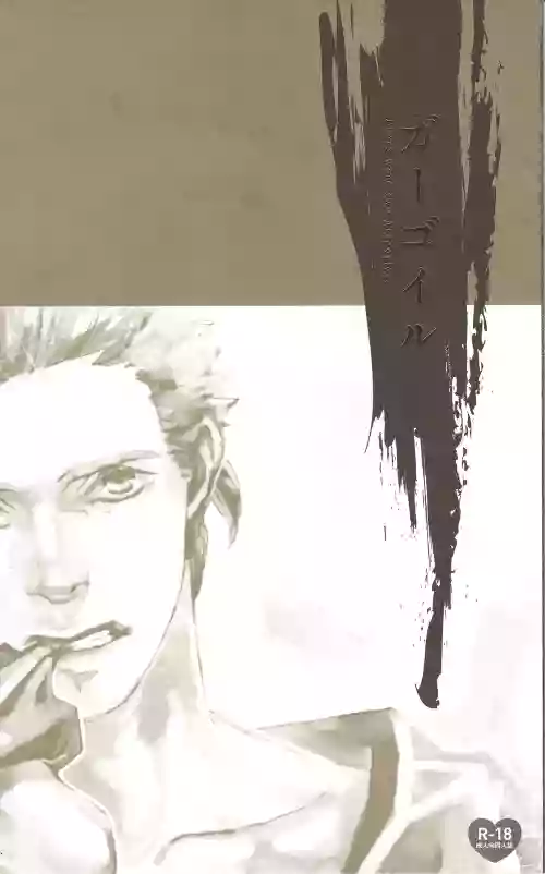 Gagoiru