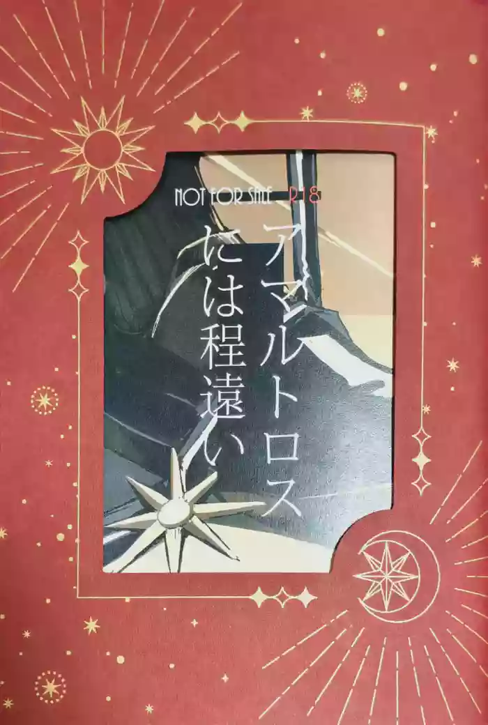 （崩坏：星穹铁道）离阿玛特罗斯尚且遥远 cover