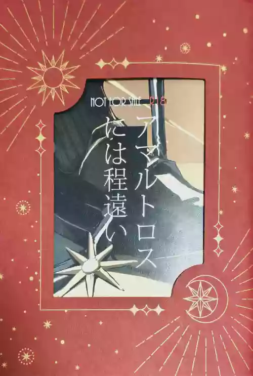 （崩坏：星穹铁道）离阿玛特罗斯尚且遥远