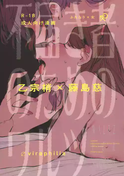 Futodokimono no Tame no Waltz | Waltz for Scoundrels