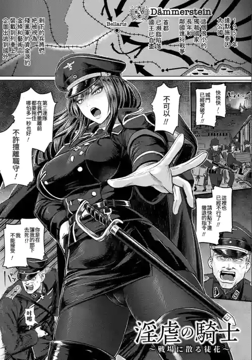 Ingyaku no Kishi ~Senjou ni Chiru Adabana~