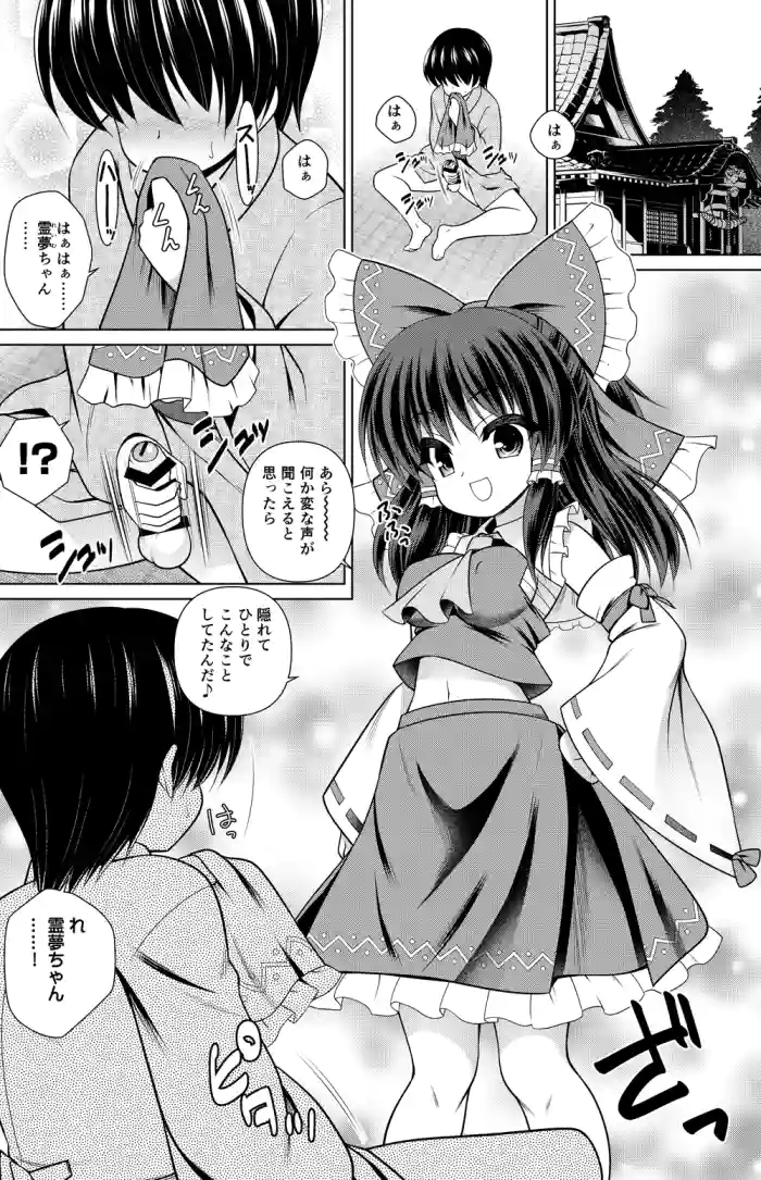 Hakurei Reimu Manga cover