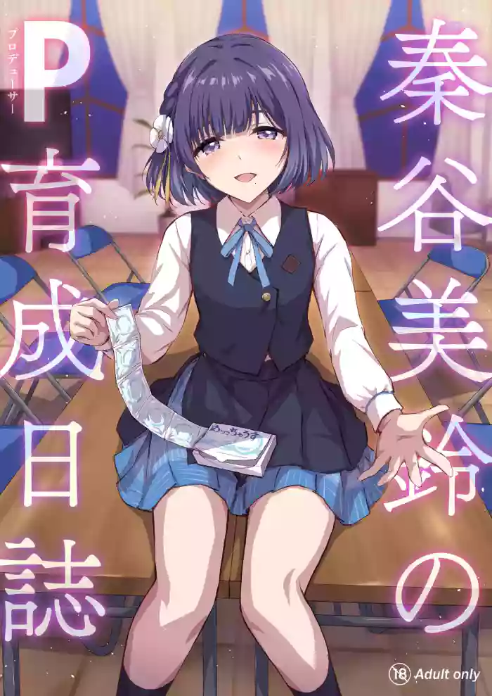 Hataya Misuzu's P Training Journal | Hataya Misuzu no P Ikusei Nisshi cover