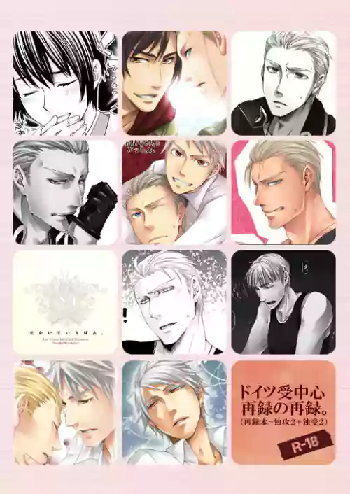 Doku-uke Chuushin · Sairoku no Sairoku.