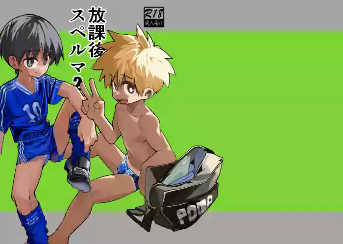 Houkago superuma 2 cover