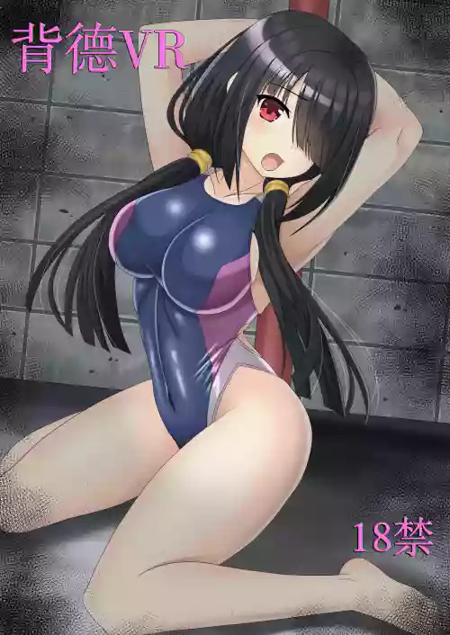 Haitoku VR
