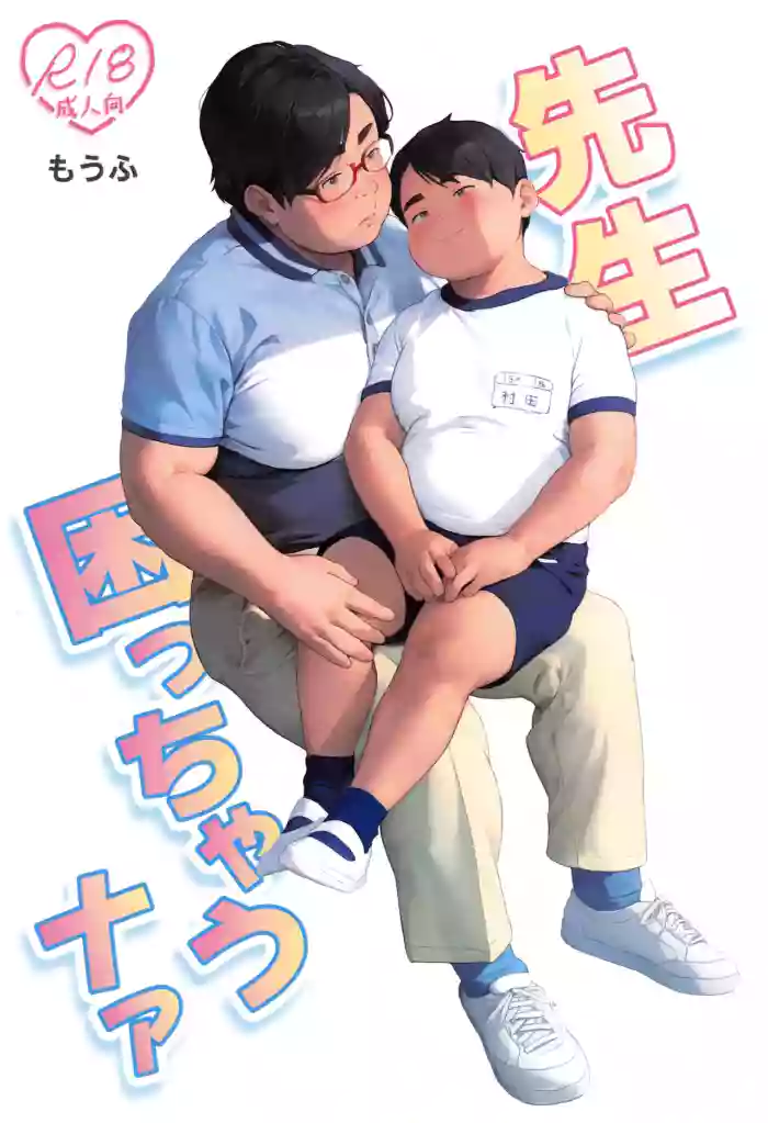 Sensei Komacchau naa cover