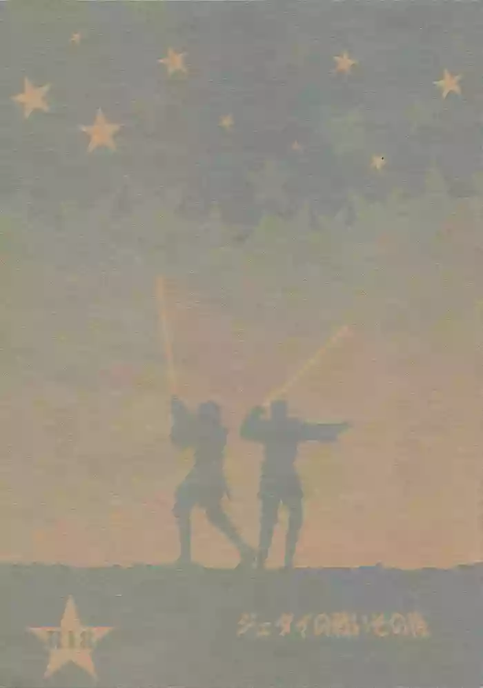 Jedai no tatakai sonogo cover