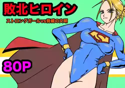 Strong Girl vs. Threatening Civilization