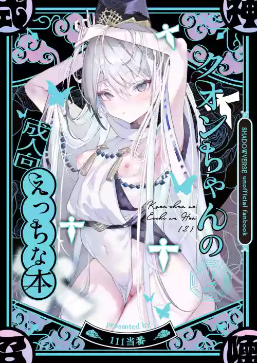 クオンちゃんのえっちな本2
