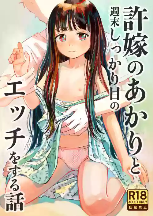 Kyokun no Akari to Shuumatsu Shikkari Me no Ecchi o Suru Hanashi