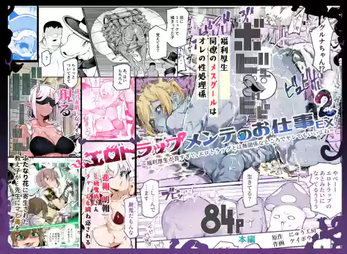 エロトラップメンテのお仕事EX2 〜福利厚生が良すぎて、エロトラップとは無関係なところでヤレてもいいよね〜