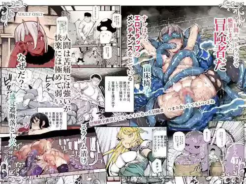 Ero Trap Maint no Oshigoto EX ~Keikenchi Zen Haishutsu Shite Level 1 ni Natta Boukensha Tsumamigui Shitemo Ii yone~ | Erotic Trap Maintenance Job EX
