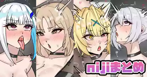 nijiまとめ